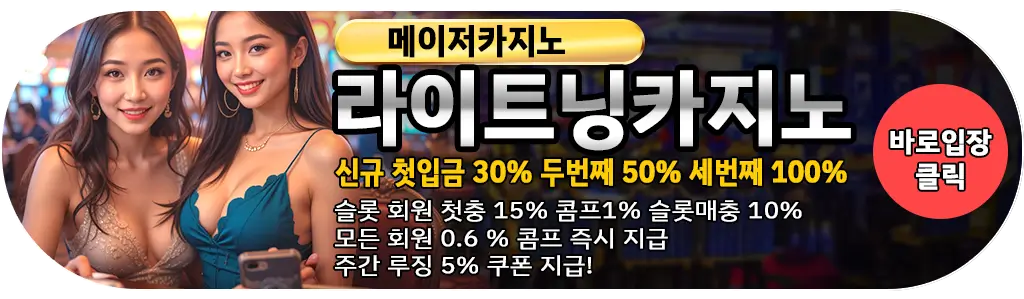 라이트닝카지노