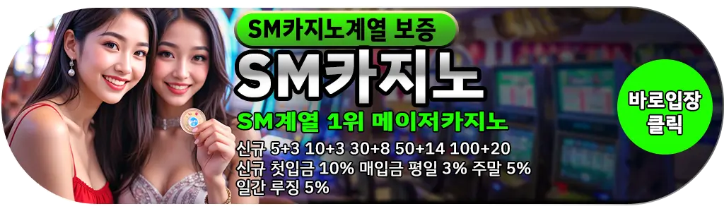 SM카지노