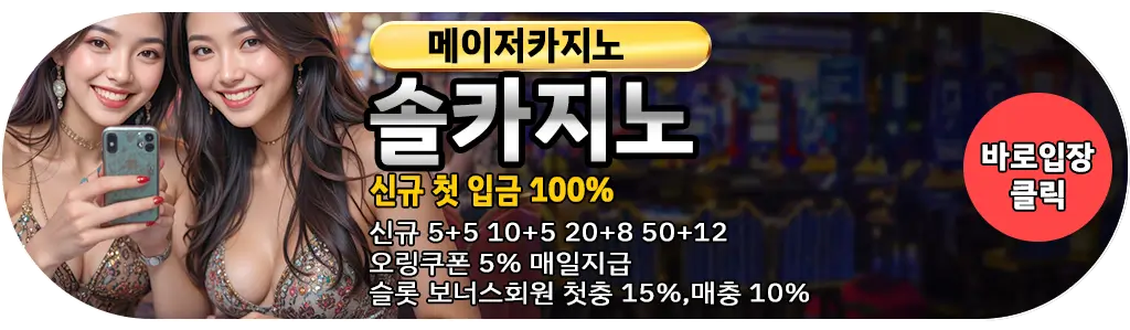 솔카지노