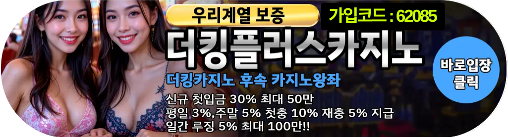 더킹플러스카지노